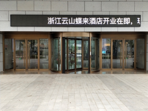 浙江云山蝶来酒店